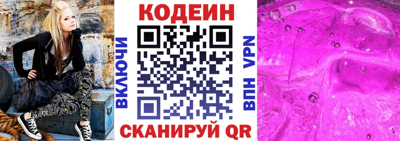 Codein Purple Drank  Купить  Багратионовск 